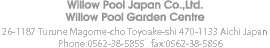 EB[v[Wp 26-1187 Turune Magome-cho Toyoake-shi 470-1133 Aichi Japan Phone 0562-38-5855 Fax 0562-38-5856